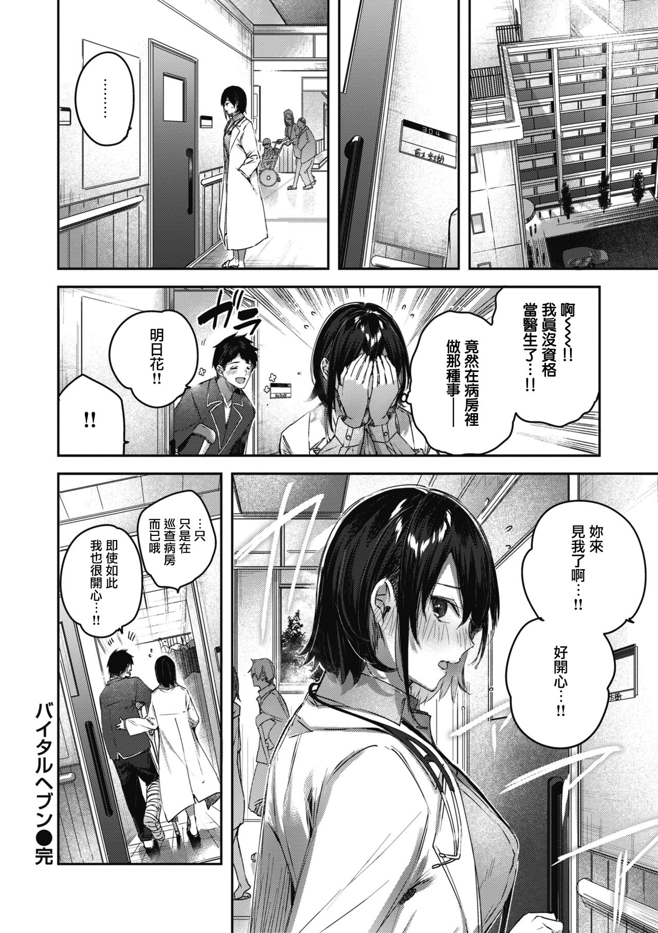 LOVE LARIAT! - Page 60