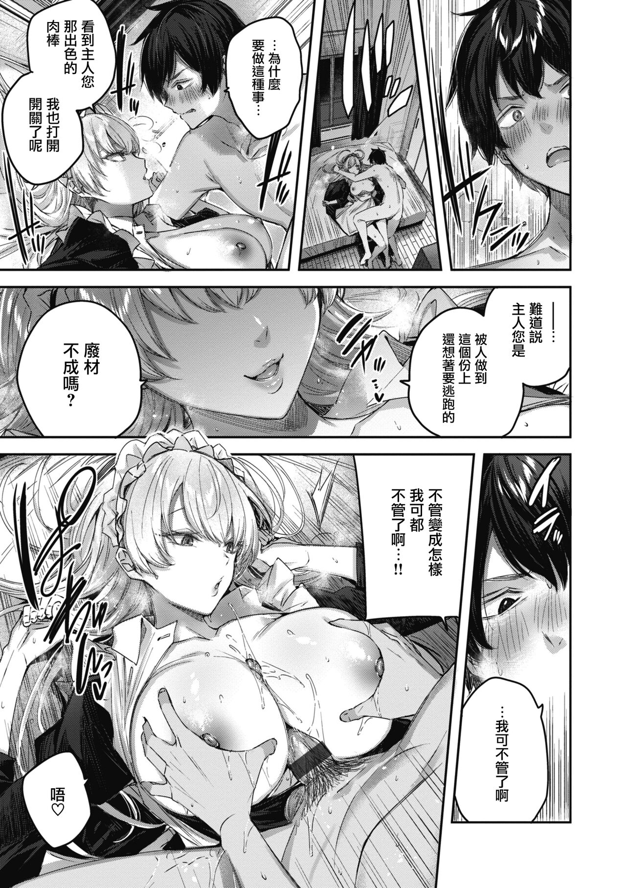 LOVE LARIAT! - Page 77