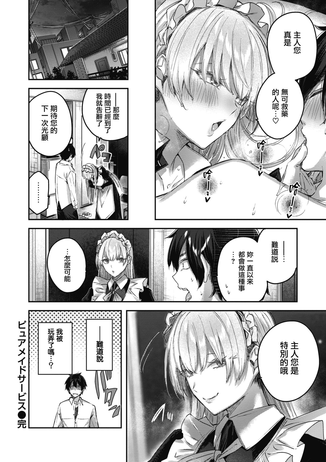 LOVE LARIAT! - Page 86
