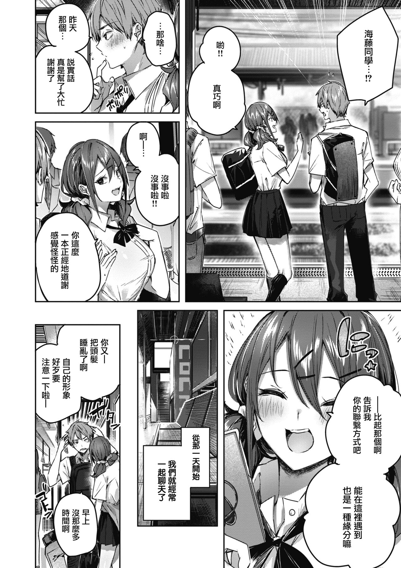LOVE LARIAT! - Page 90