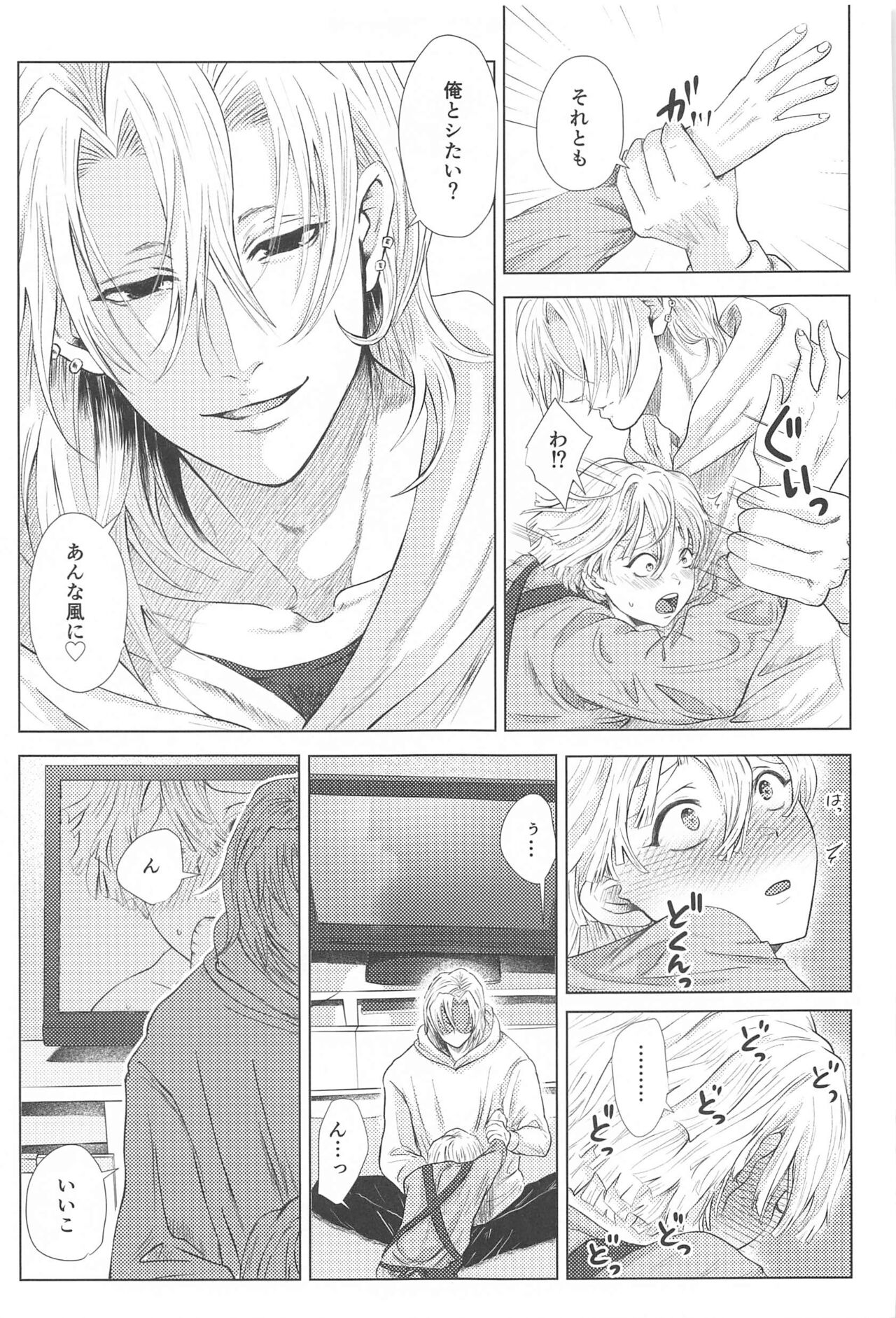 Sore Hamedori desu yo ne? - Page 16