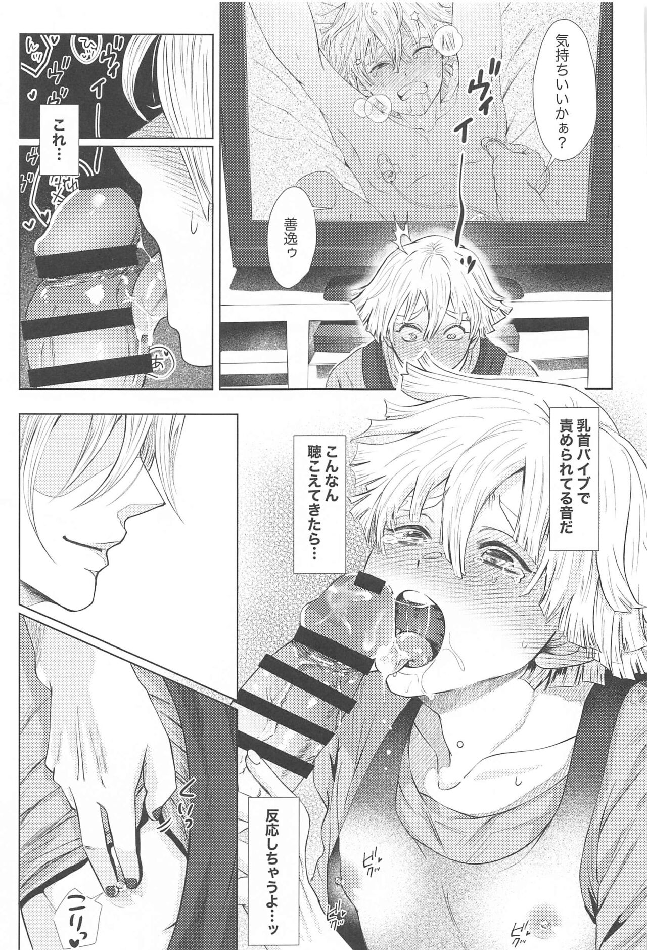 Sore Hamedori desu yo ne? - Page 18