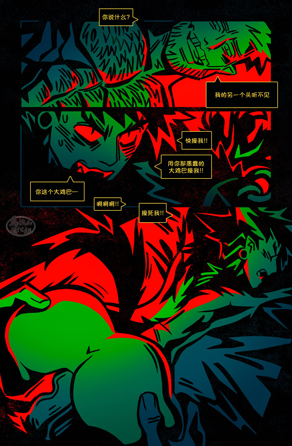 狗链子 - Page 43