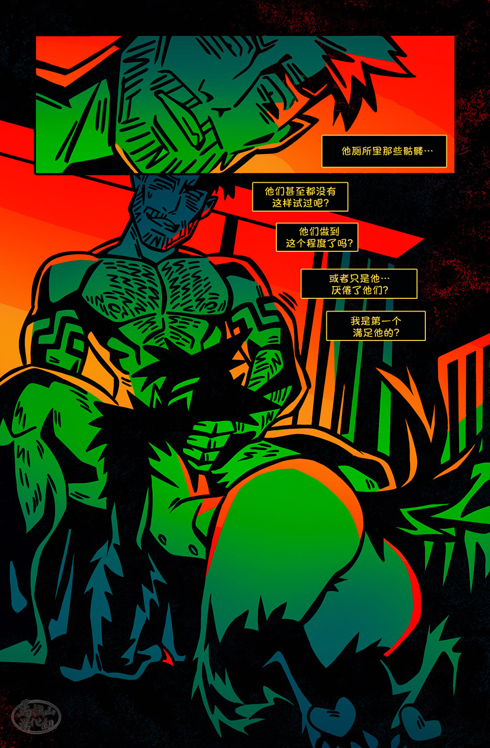 狗链子 - Page 59