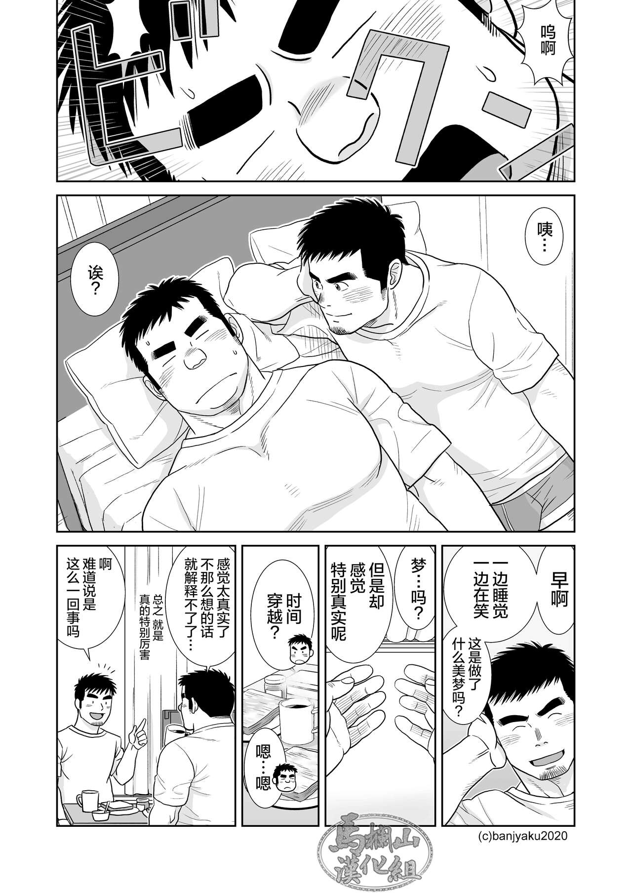 20年後の君に - Page 32