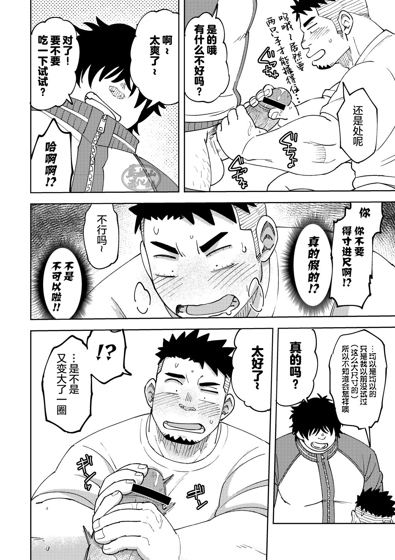 後輩くんは変わりたい - Page 14