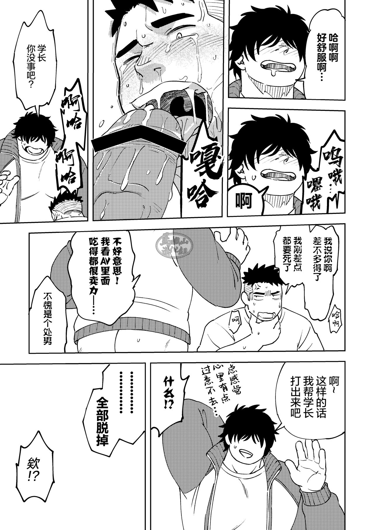 後輩くんは変わりたい - Page 17