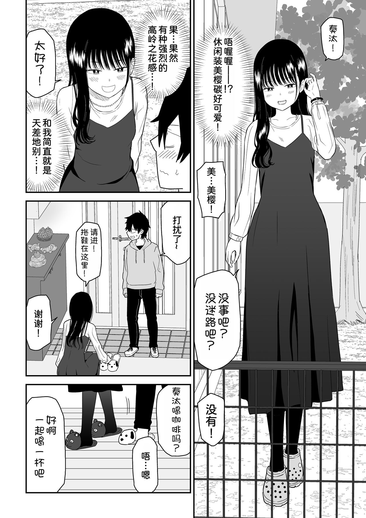 Cool-Dere JK 2 Rakuen Hen - Page 12