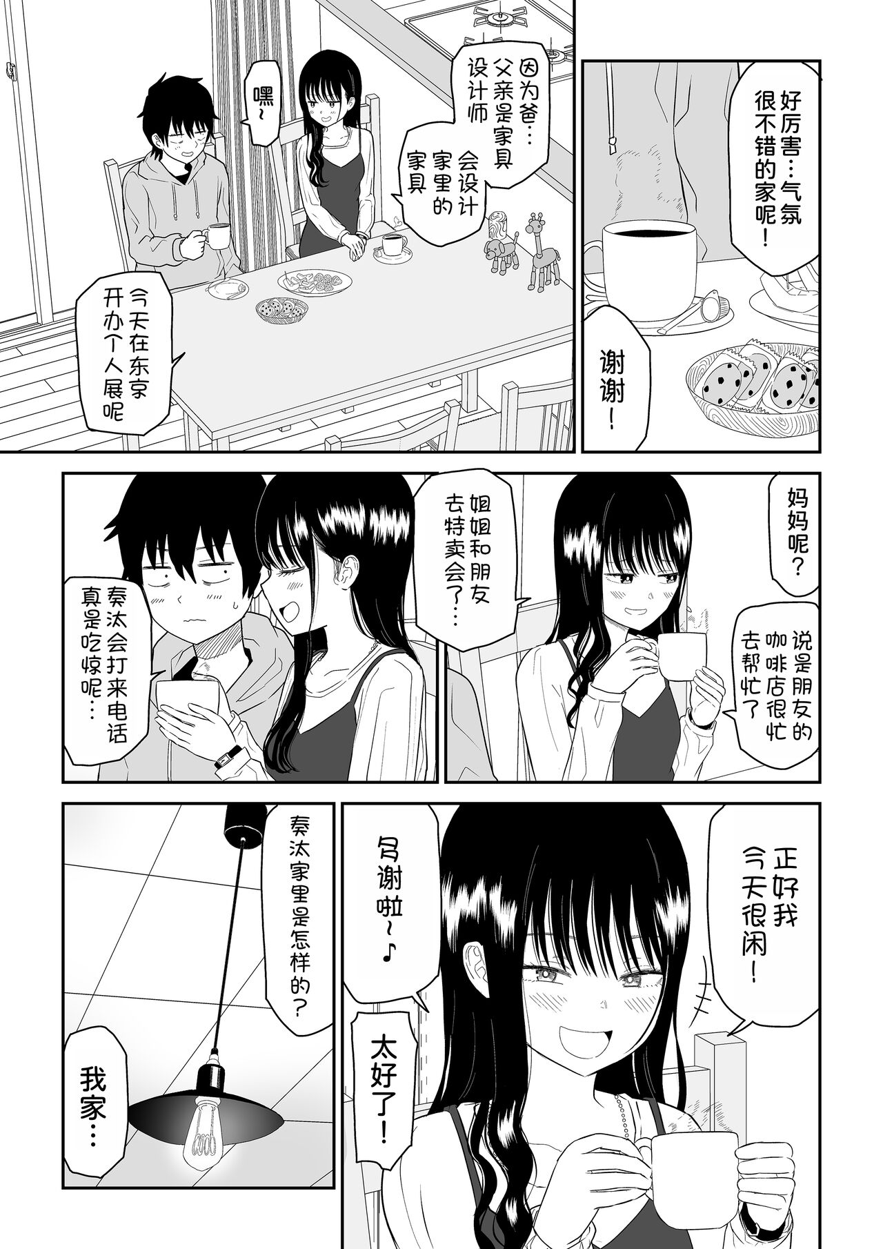 Cool-Dere JK 2 Rakuen Hen - Page 13