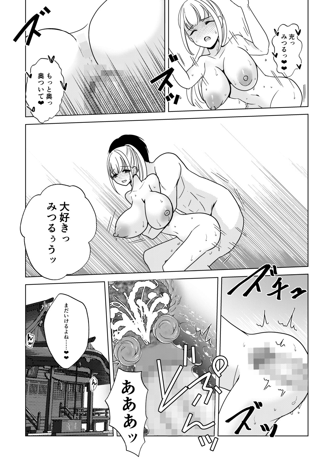 Kami-sama wa   Nyotaika o  Onozomi desu!? - Page 44