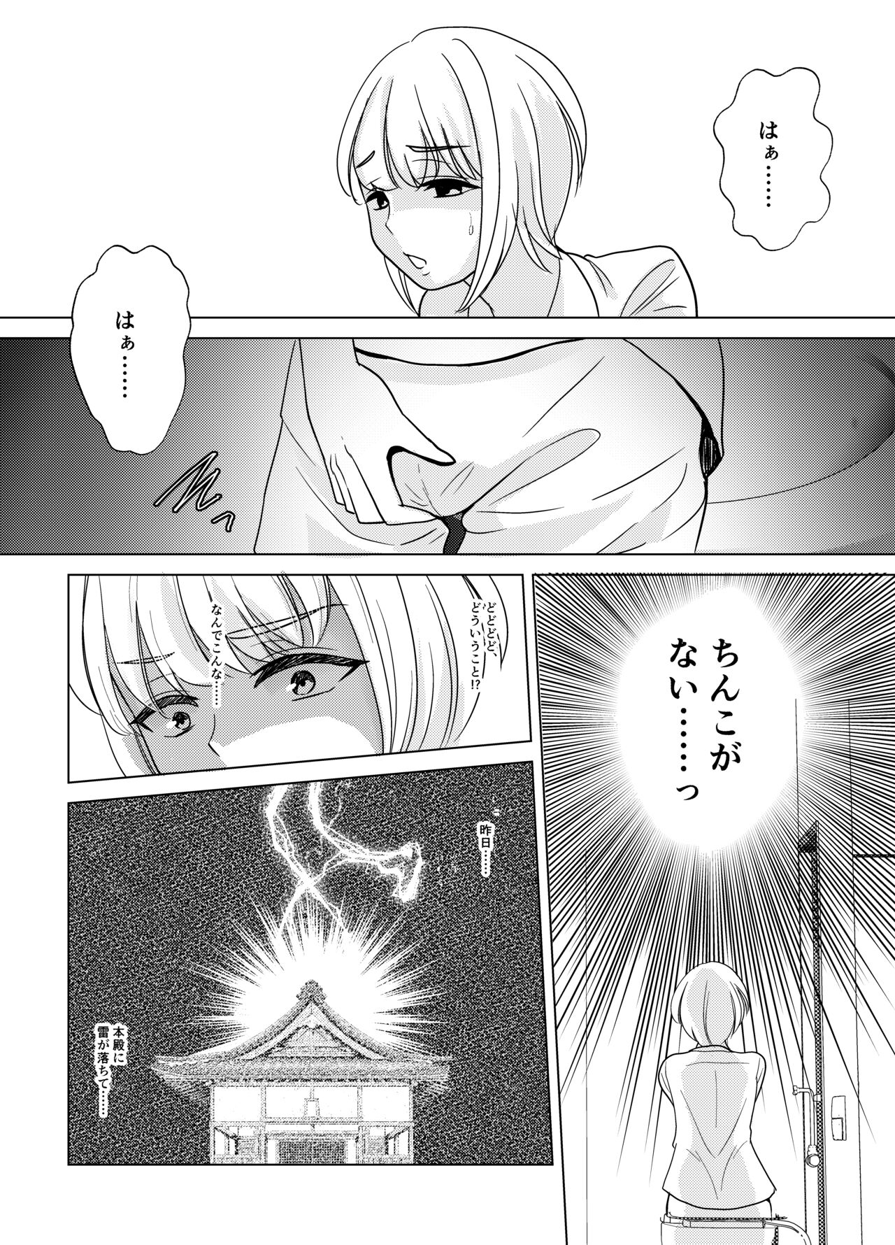 Kami-sama wa   Nyotaika o  Onozomi desu!? - Page 9