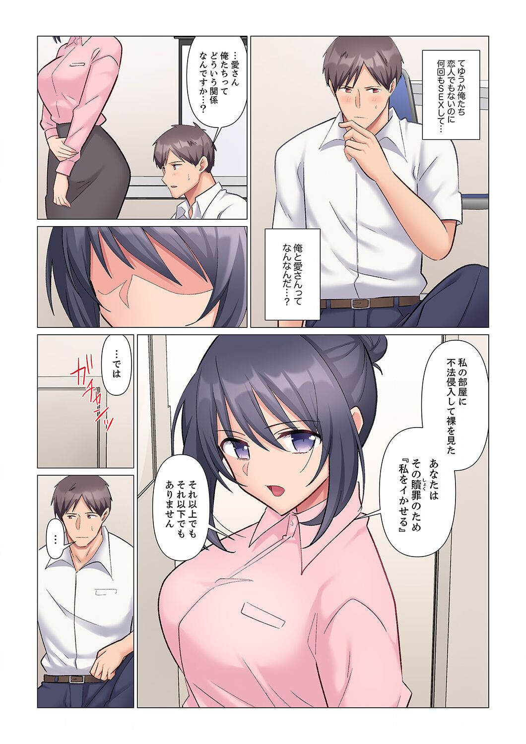 隙なし女上司、挿れられ中。～意地でも絶頂を認めない耐久SEX 1-8 - Page 113