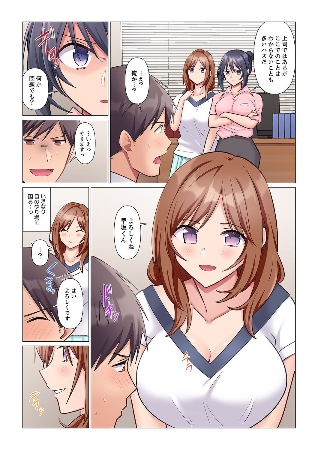 隙なし女上司、挿れられ中。～意地でも絶頂を認めない耐久SEX 1-8 - Page 116