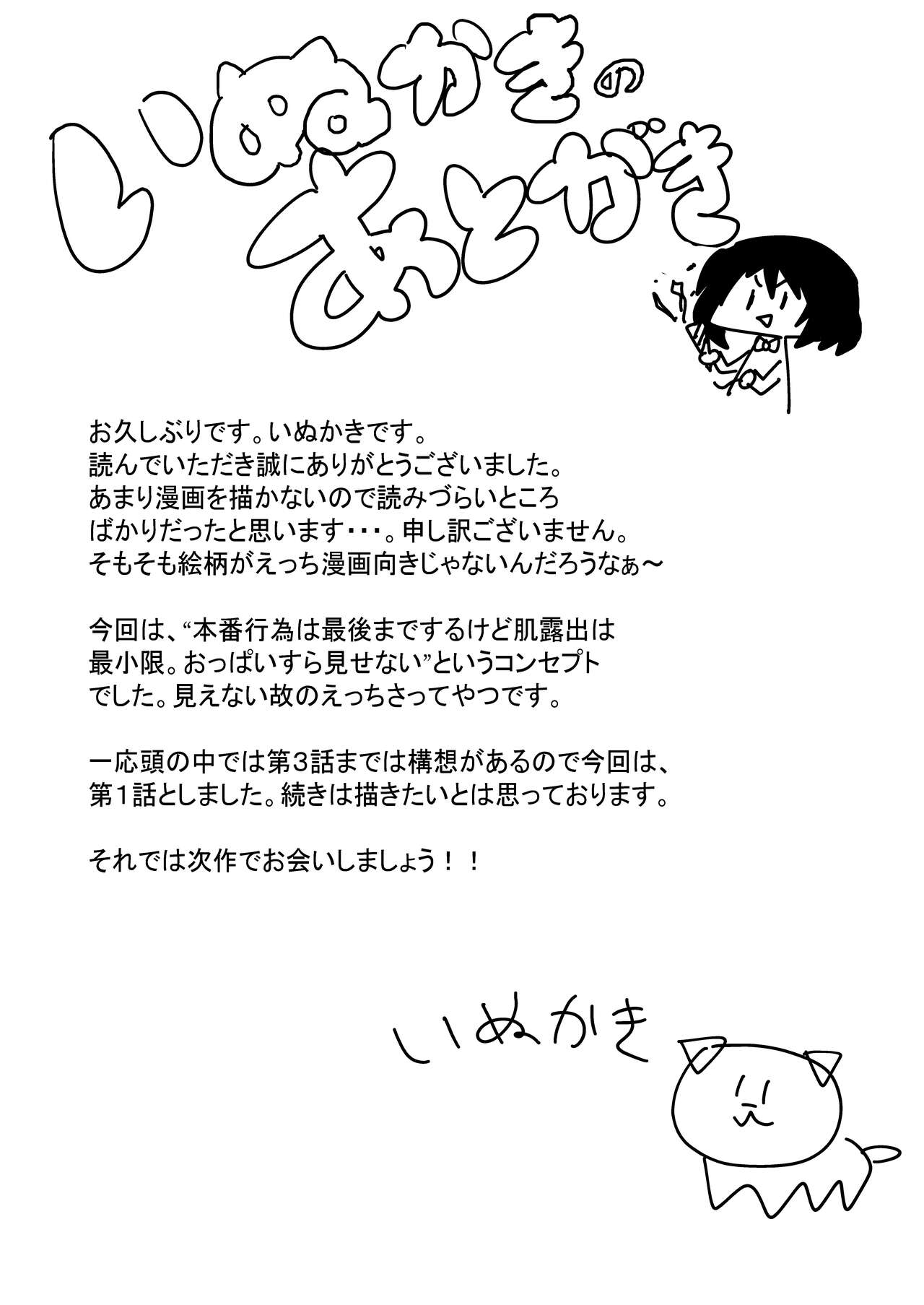 Sakuraba Senpai wa Misetagari - Page 17