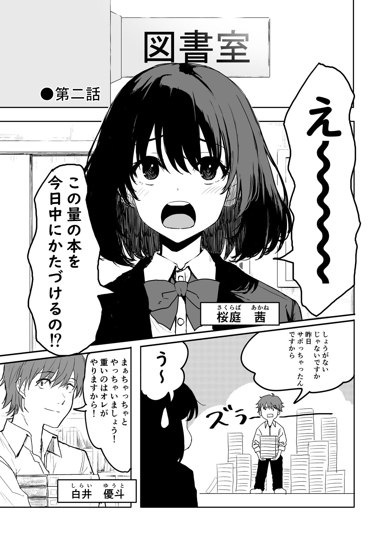 Sakuraba Senpai wa Misetagari - Page 19