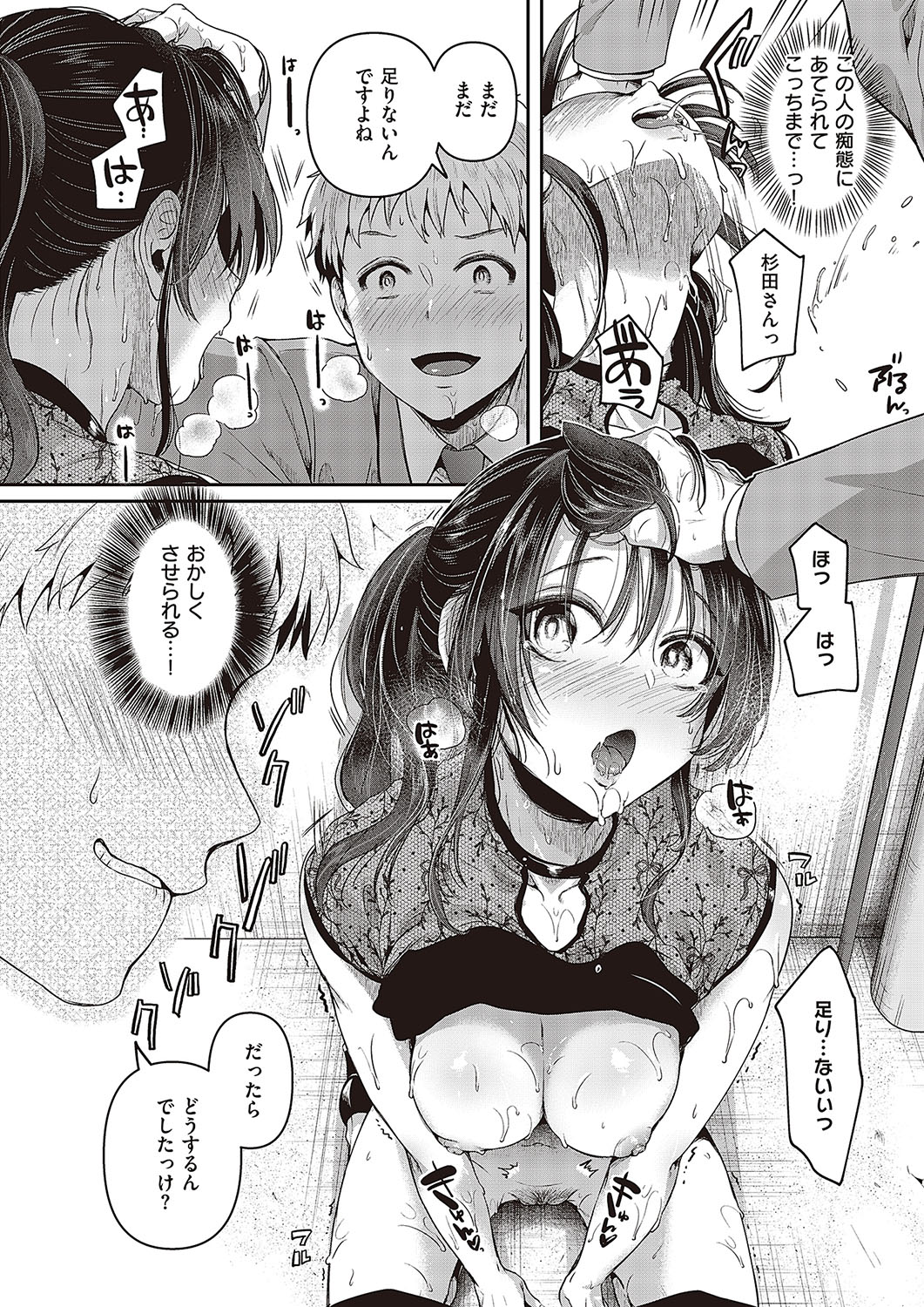 Comic G-Es Vol. 5 - Page 88