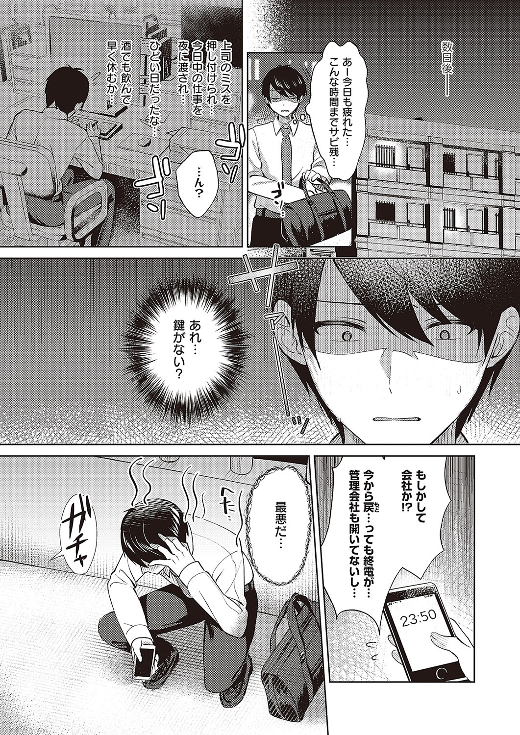 Comic G-Es Vol. 5 - Page 97