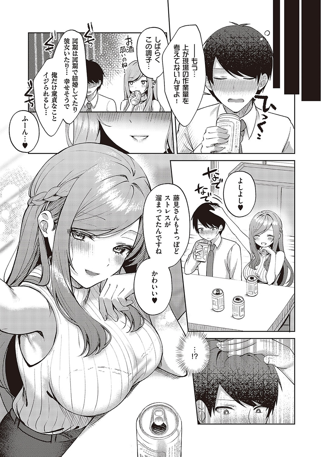 Comic G-Es Vol. 5 - Page 99