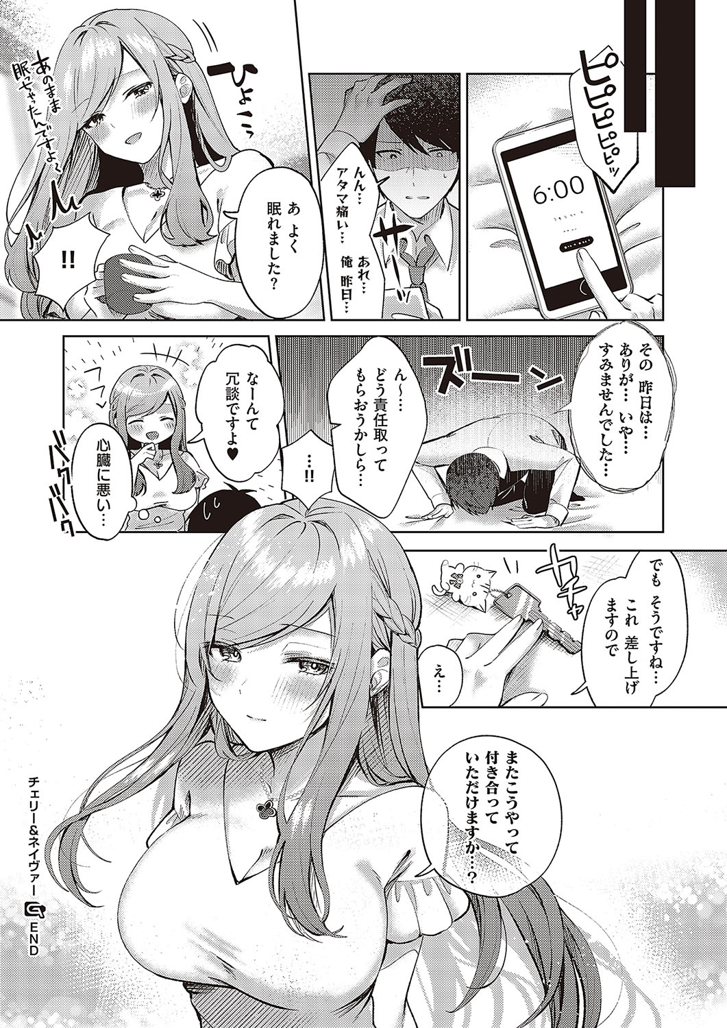Comic G-Es Vol. 5 - Page 115