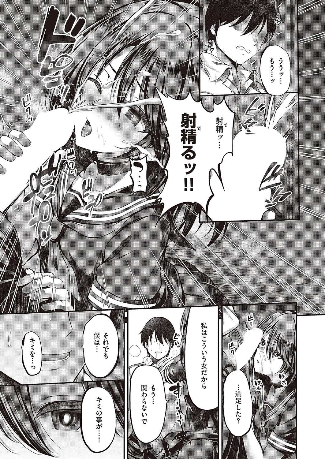 Comic G-Es Vol. 5 - Page 122
