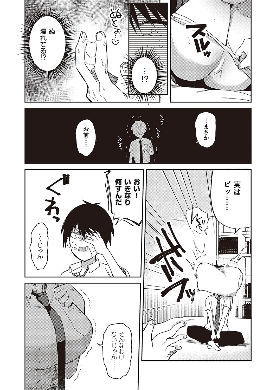 Comic G-Es Vol. 5 - Page 146