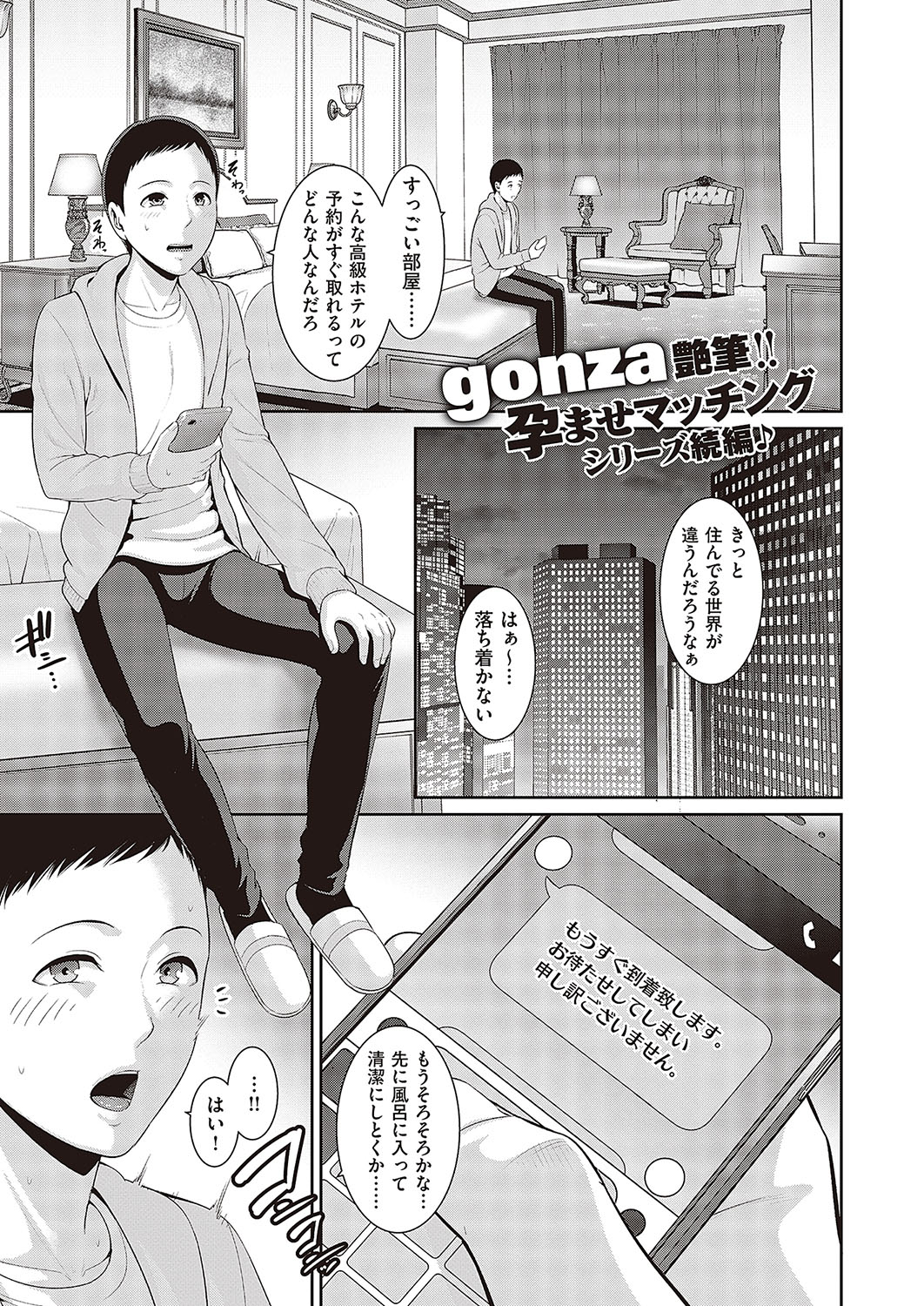 Comic G-Es Vol. 5 - Page 161