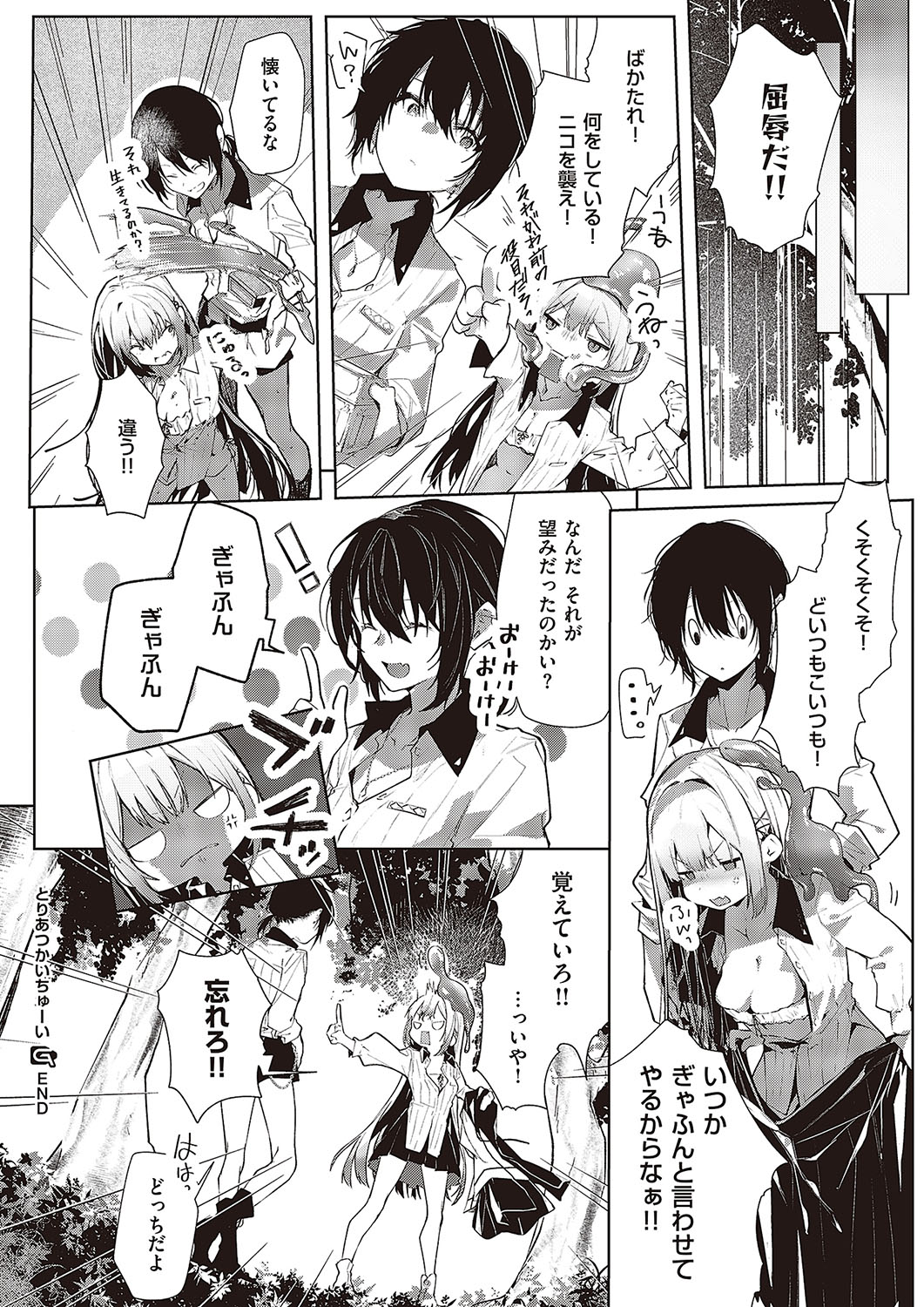 Comic G-Es Vol. 5 - Page 220