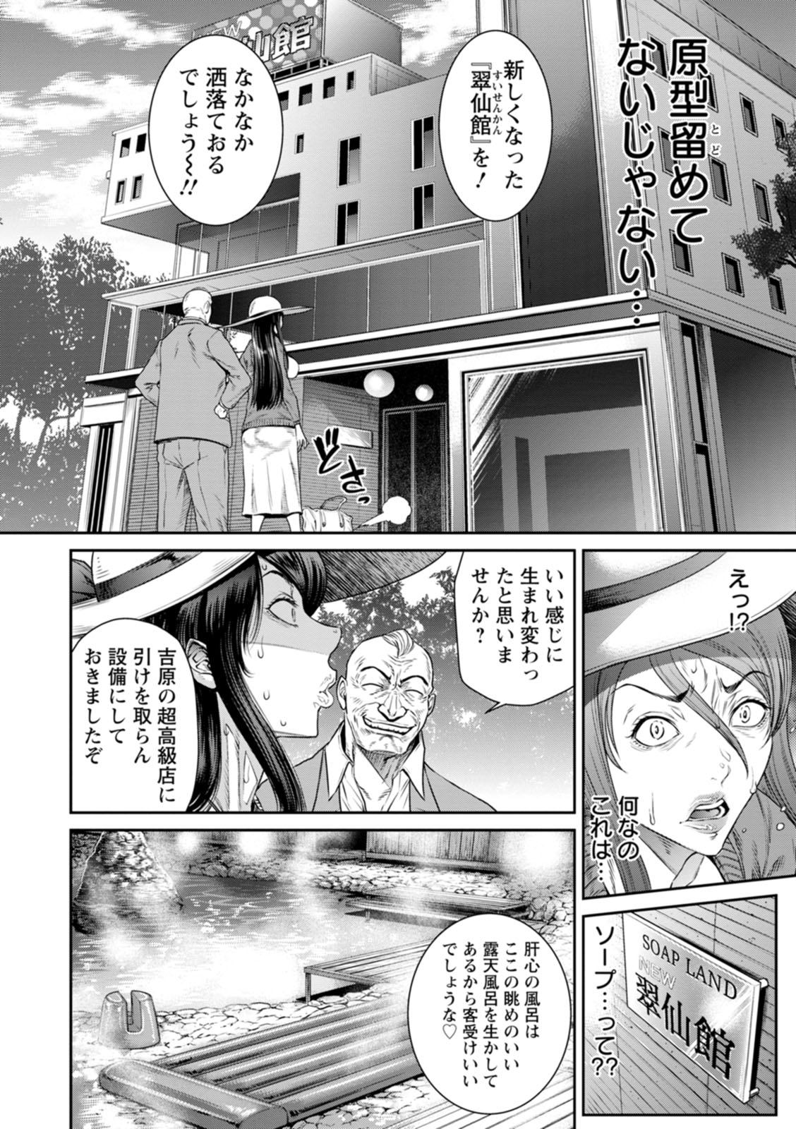 Waisetsu Box - Obscene Box - Page 100