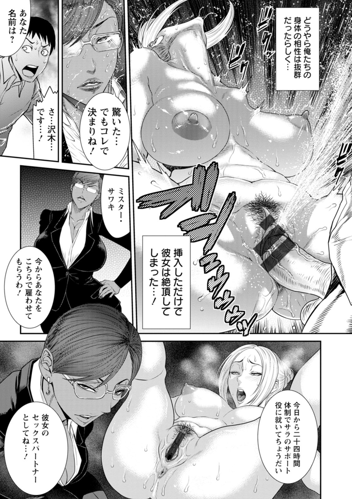 Waisetsu Box - Obscene Box - Page 149