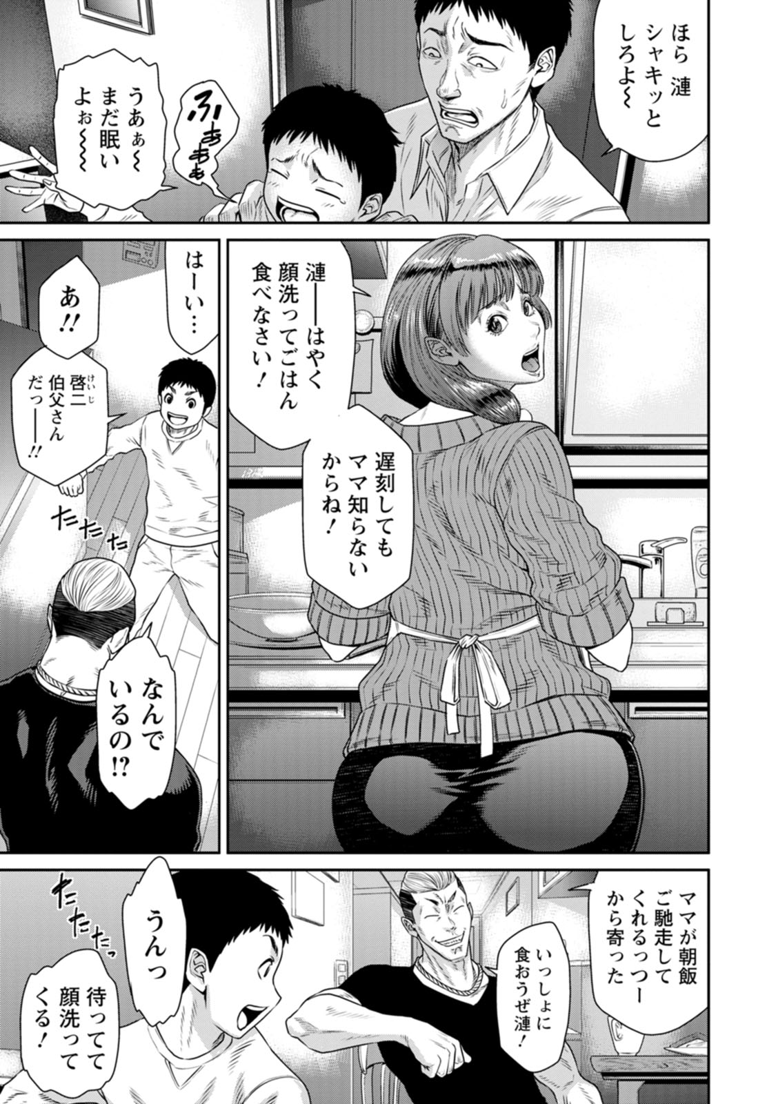 Waisetsu Box - Obscene Box - Page 163
