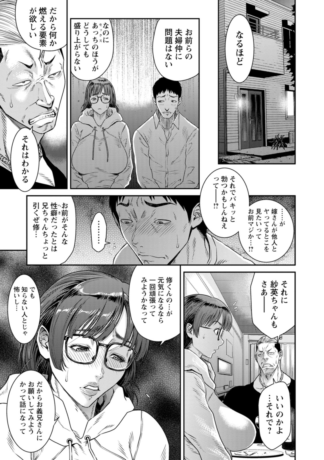 Waisetsu Box - Obscene Box - Page 167
