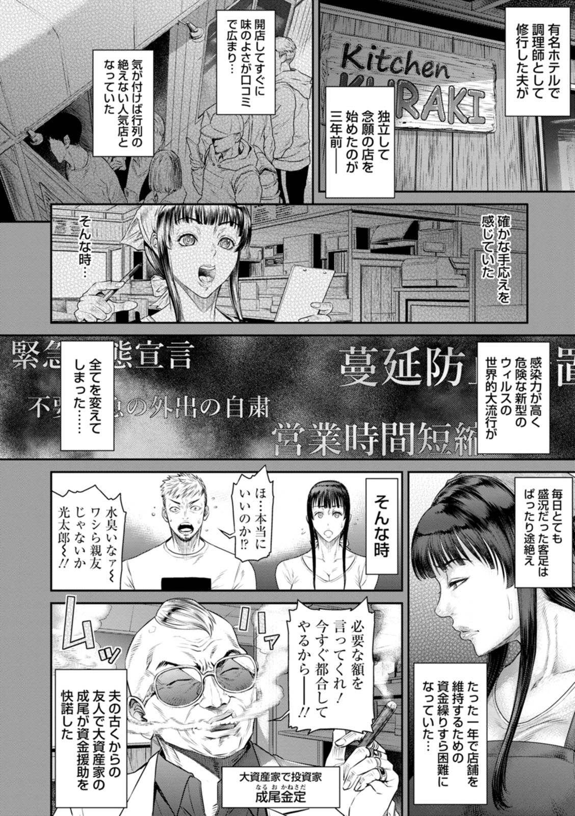 Waisetsu Box - Obscene Box - Page 56