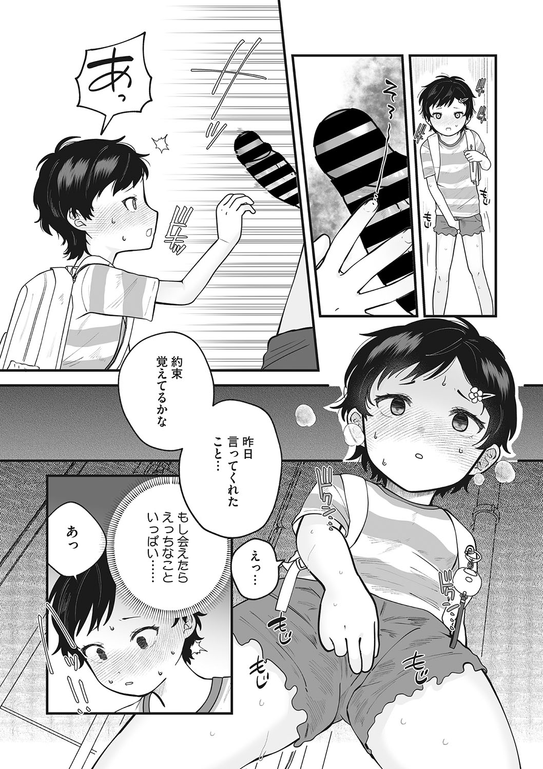 Little Girl Strike Vol. 30 - Page 11