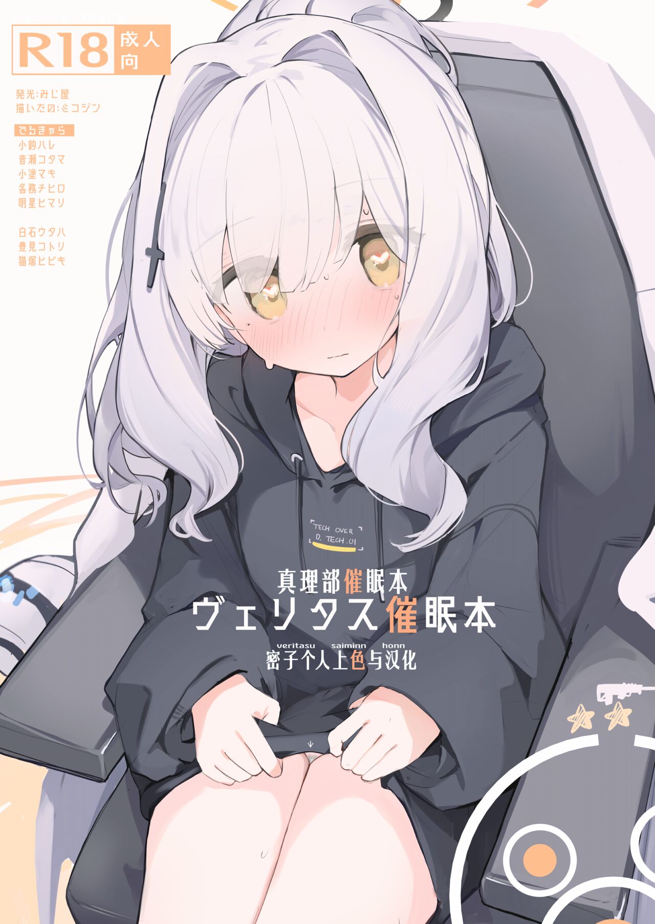 veritasu saiminn honn | 真理部催眠本 - Page 1