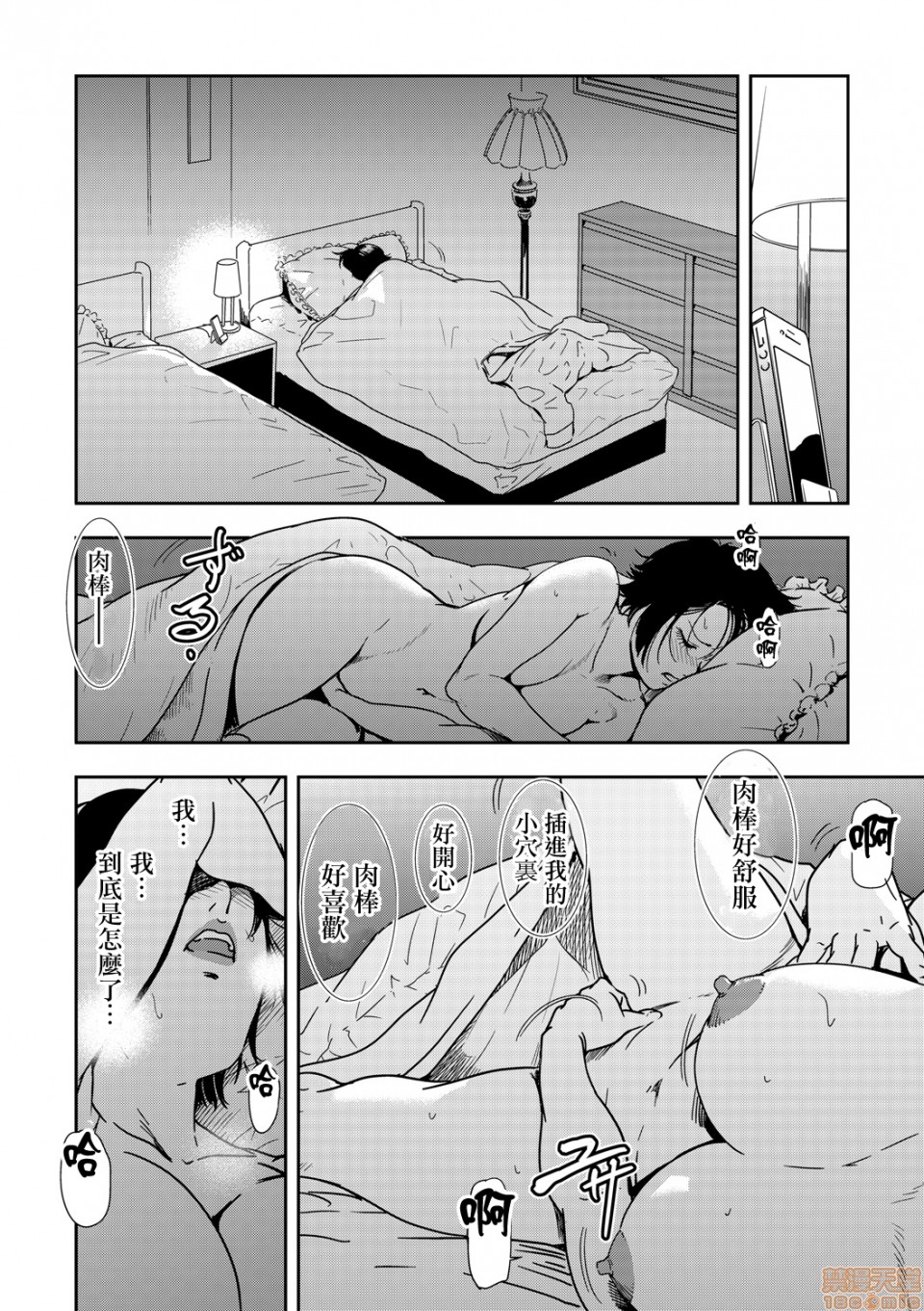 Chikan Express - Page 96