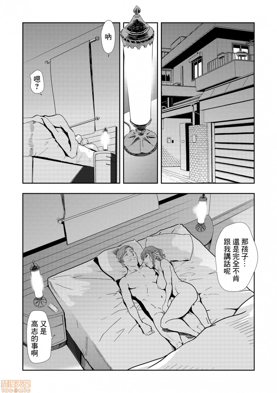 Chikan Express - Page 108