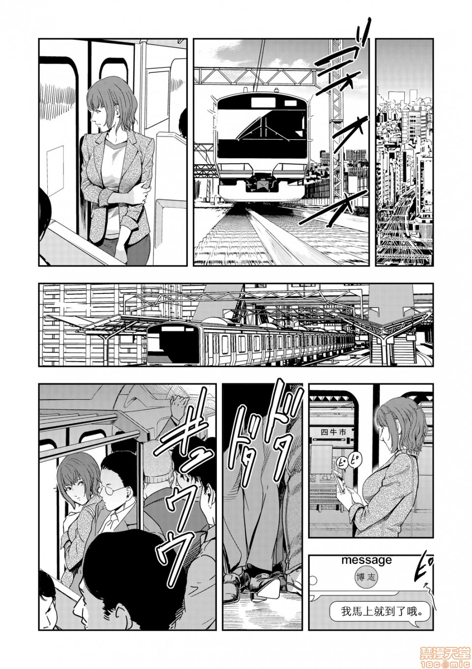 Chikan Express - Page 116