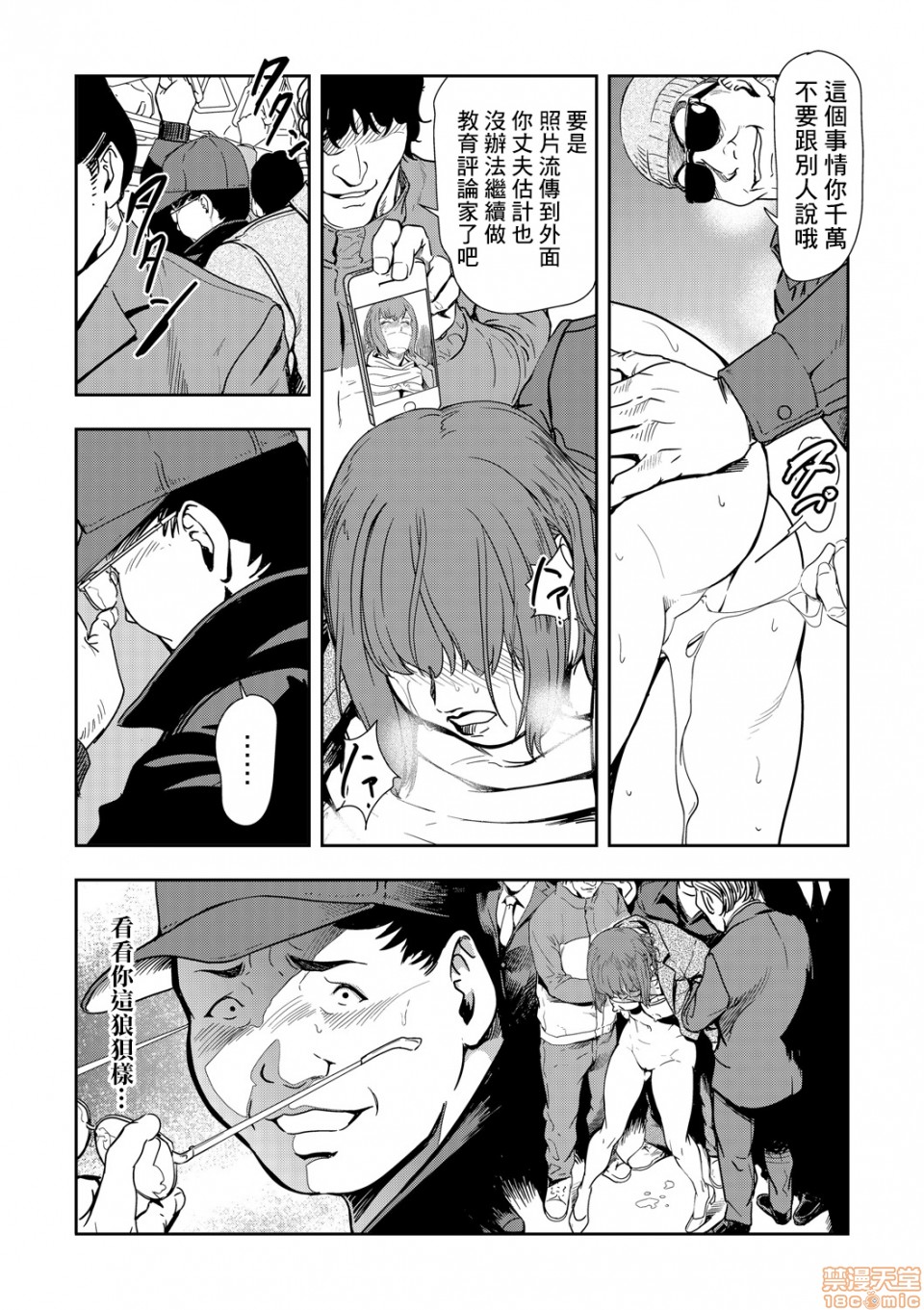 Chikan Express - Page 124