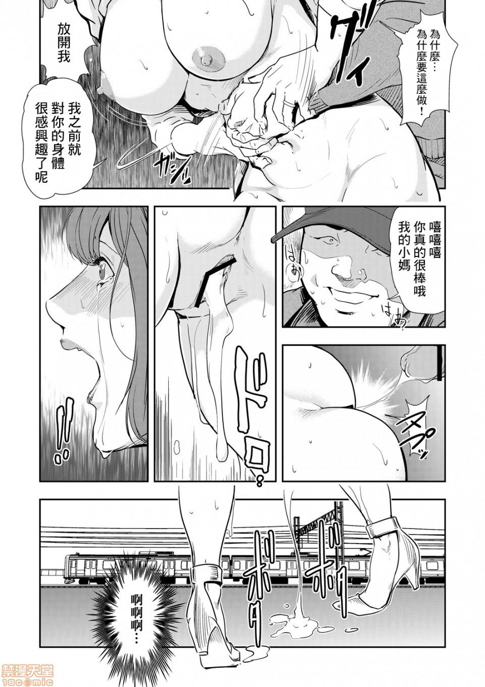 Chikan Express - Page 141