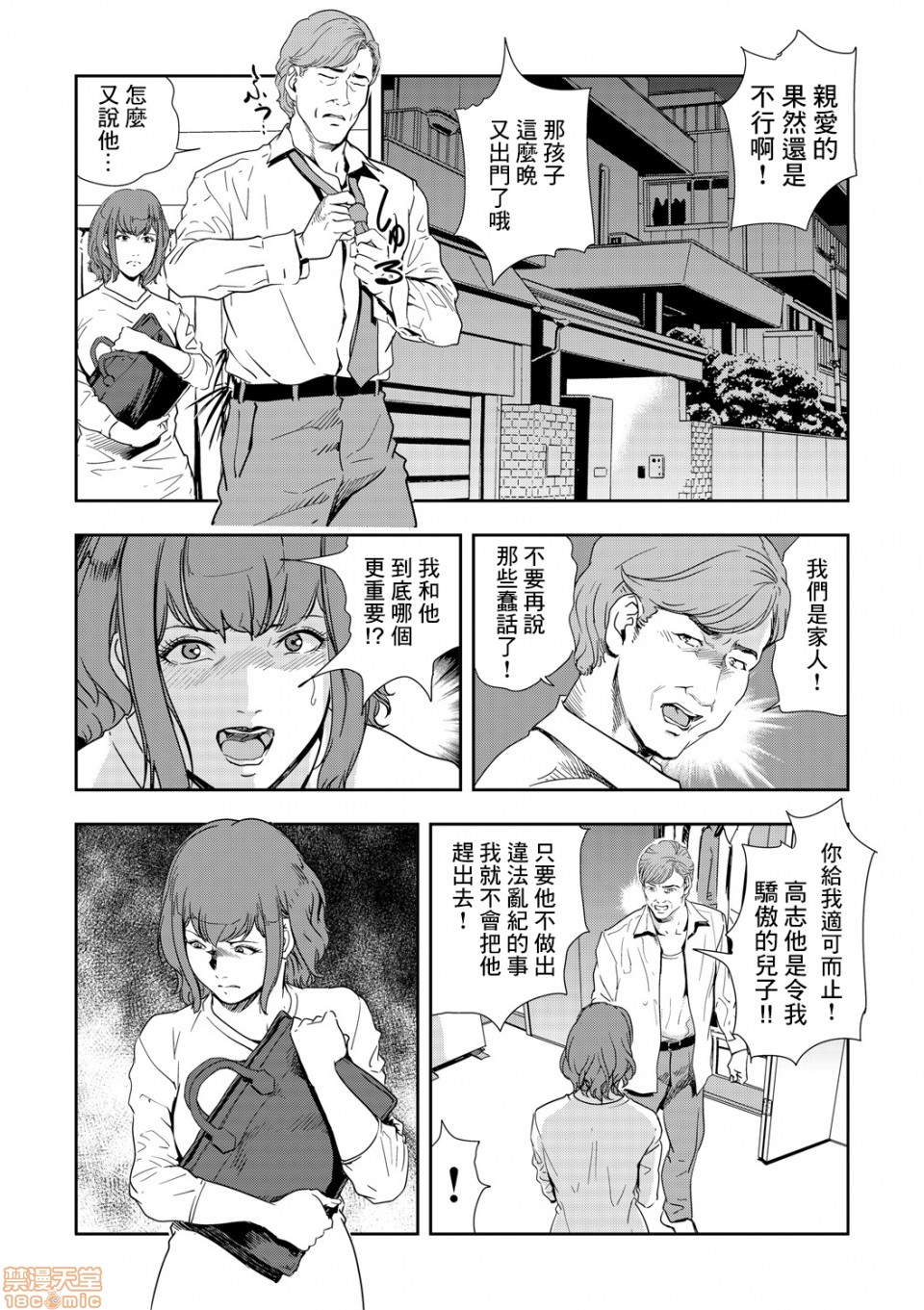 Chikan Express - Page 144
