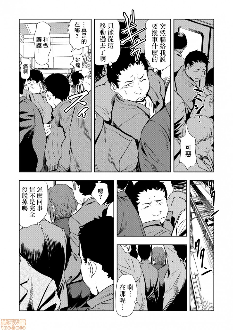 Chikan Express - Page 146