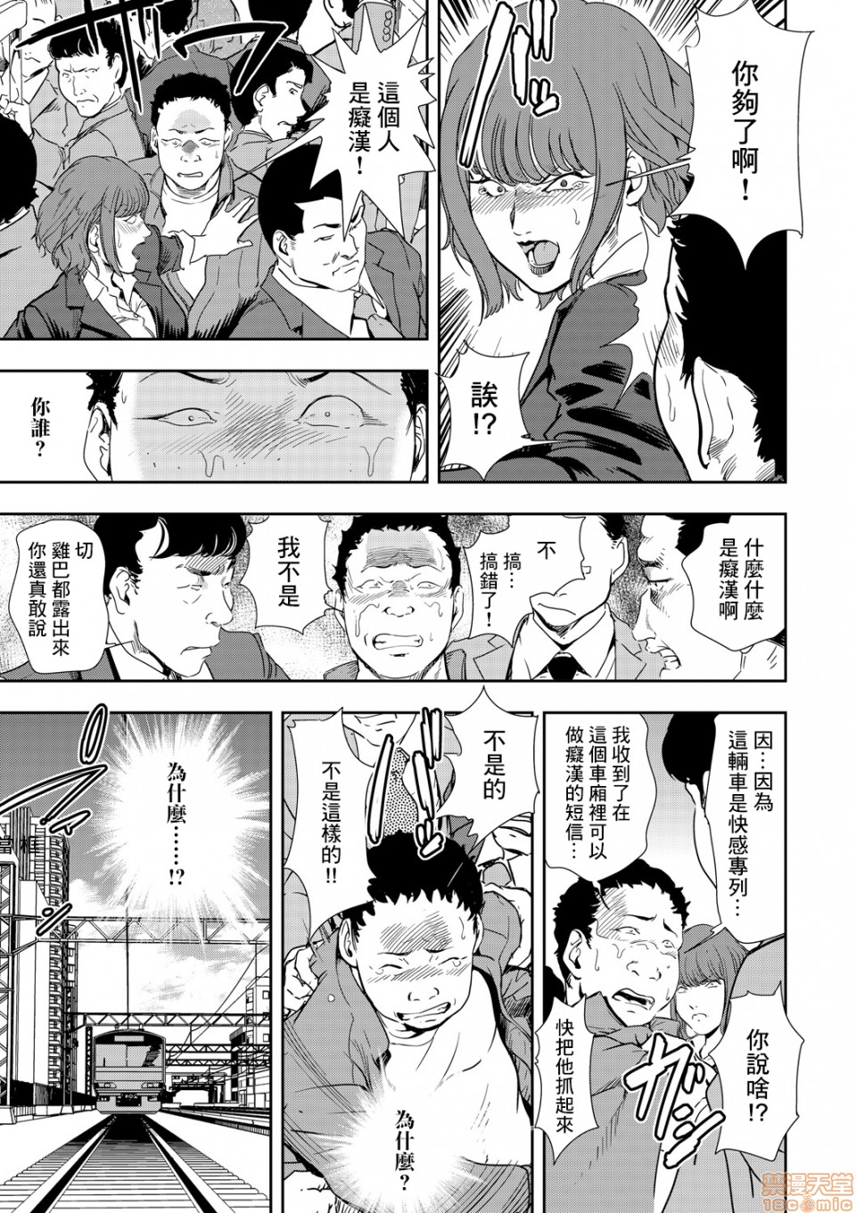 Chikan Express - Page 148