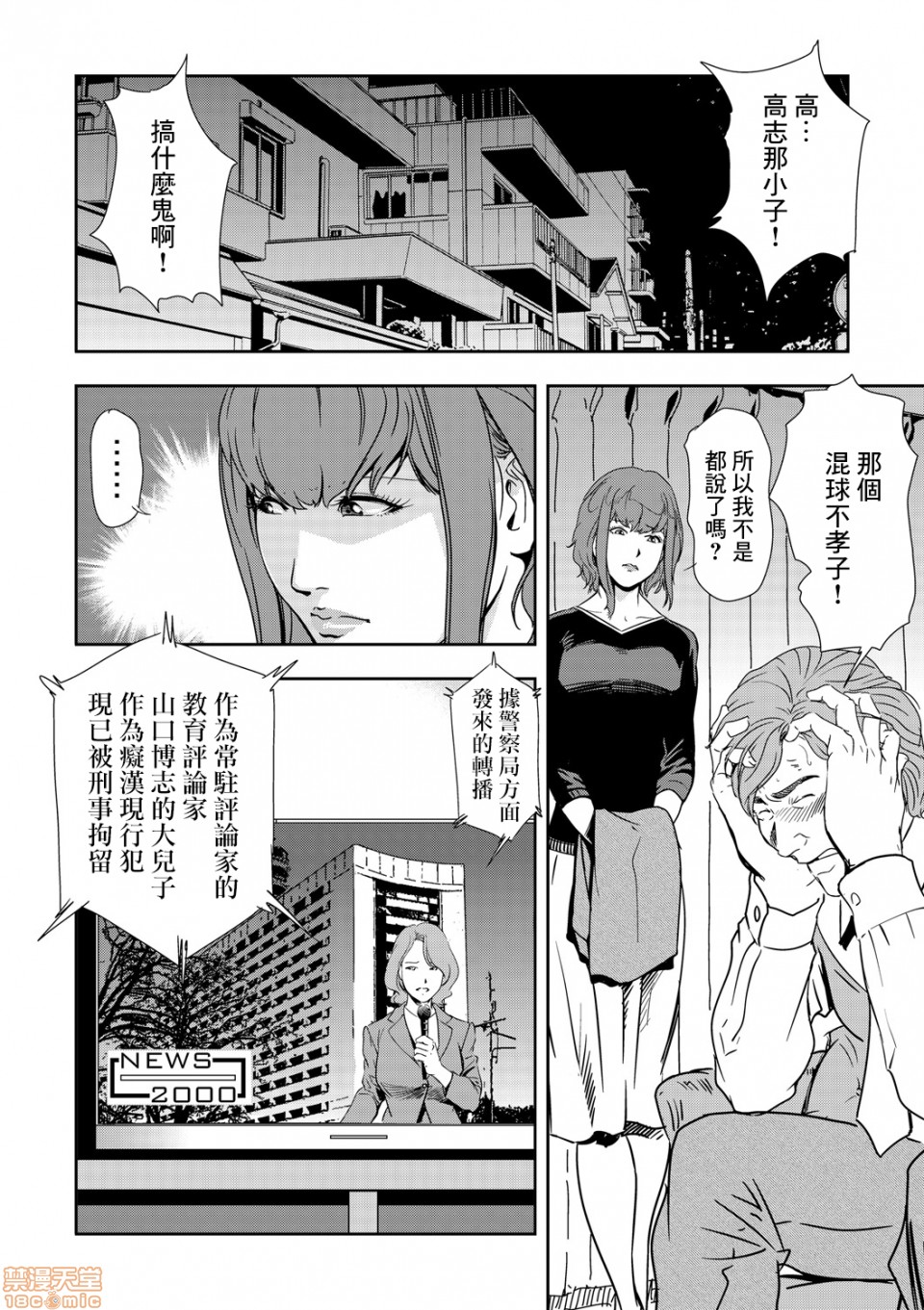 Chikan Express - Page 154