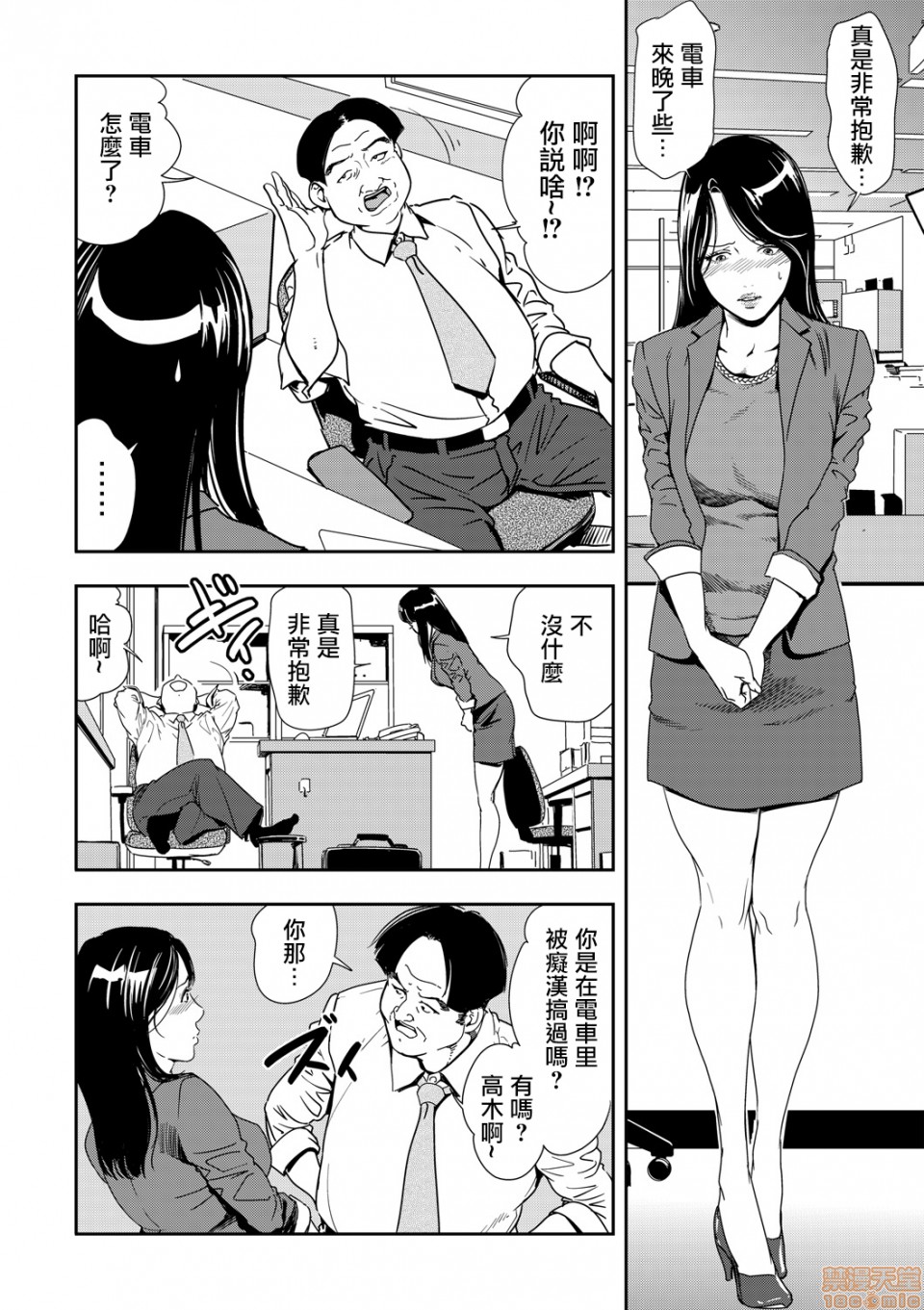 Chikan Express - Page 159