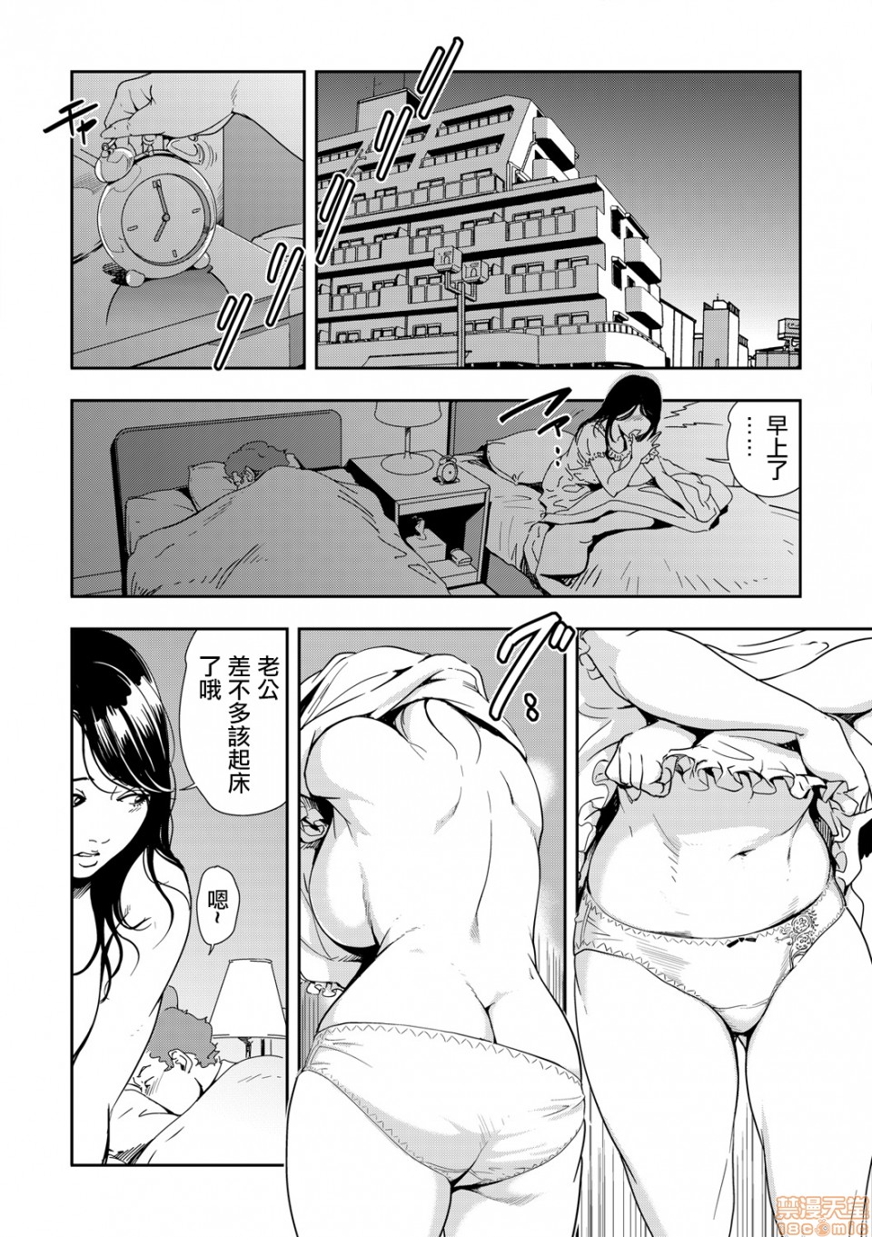 Chikan Express - Page 165