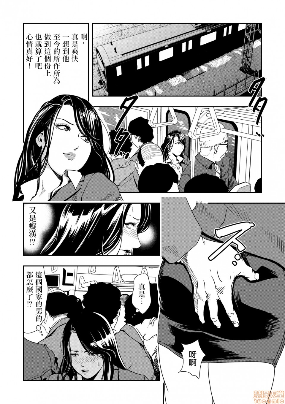 Chikan Express - Page 169