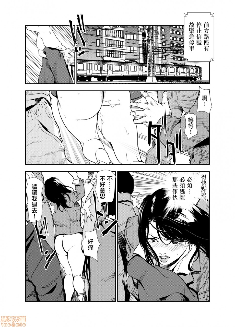 Chikan Express - Page 181