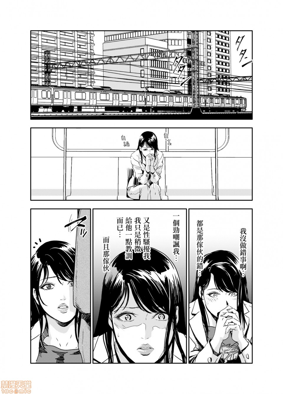 Chikan Express - Page 187