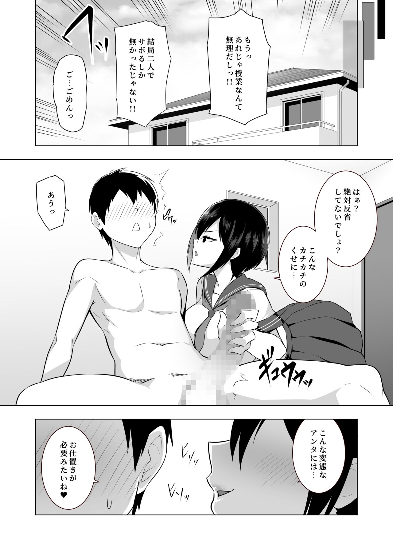 Tsundere Bakunyuu - Page 19