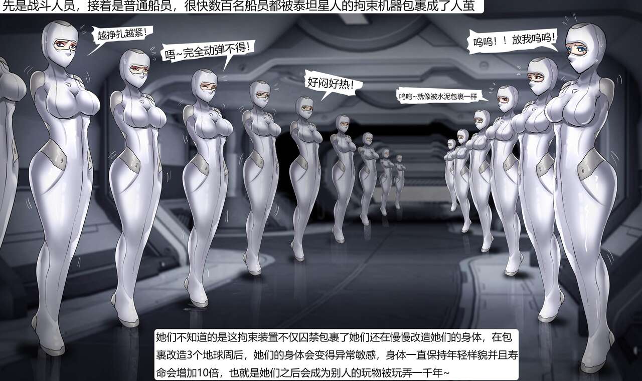 The Slave Spaceship -- High Tech Bondage - Page 18